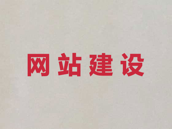 红河商城网站开发